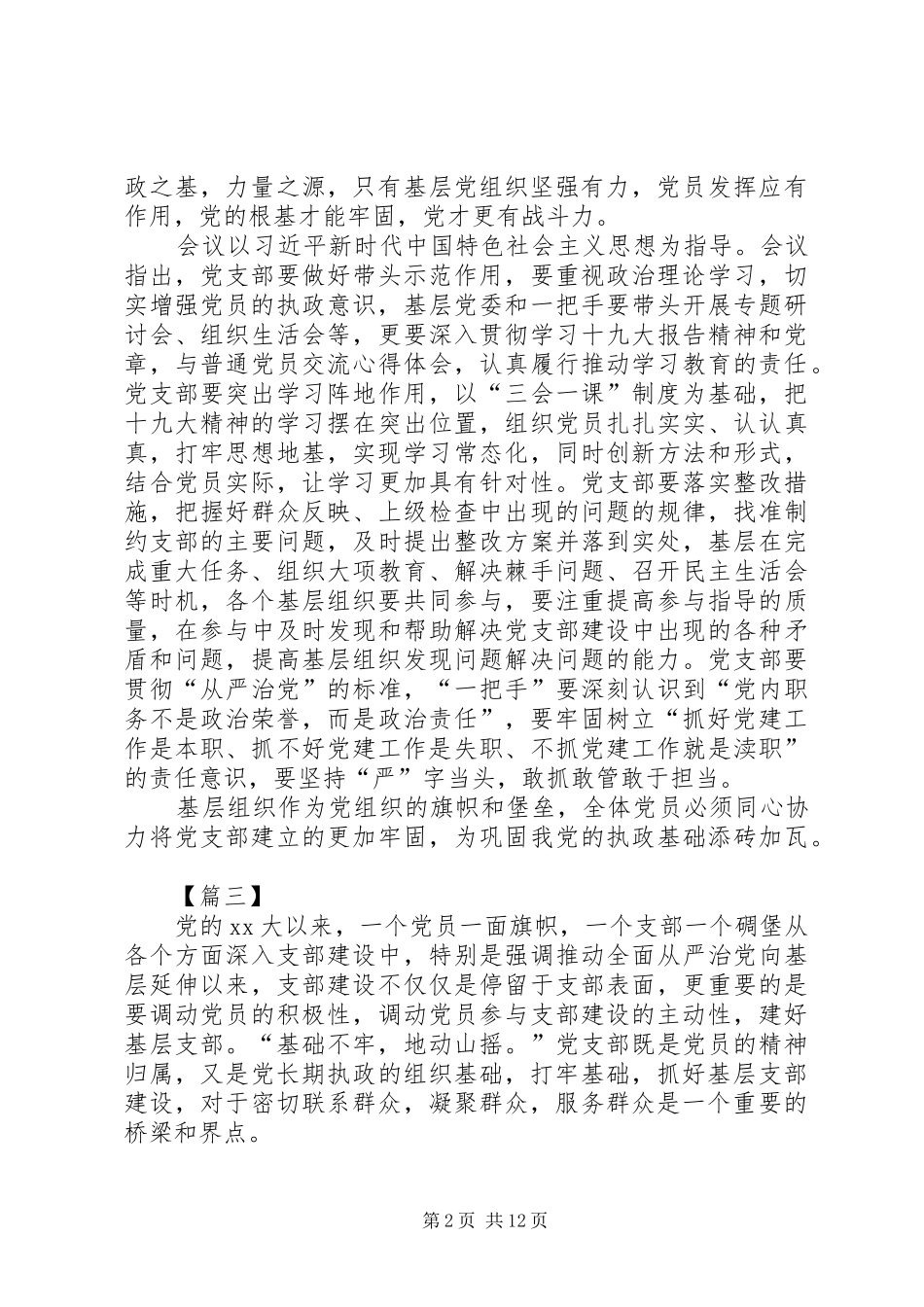 《支部工作条例》学习心得体会10篇_第2页