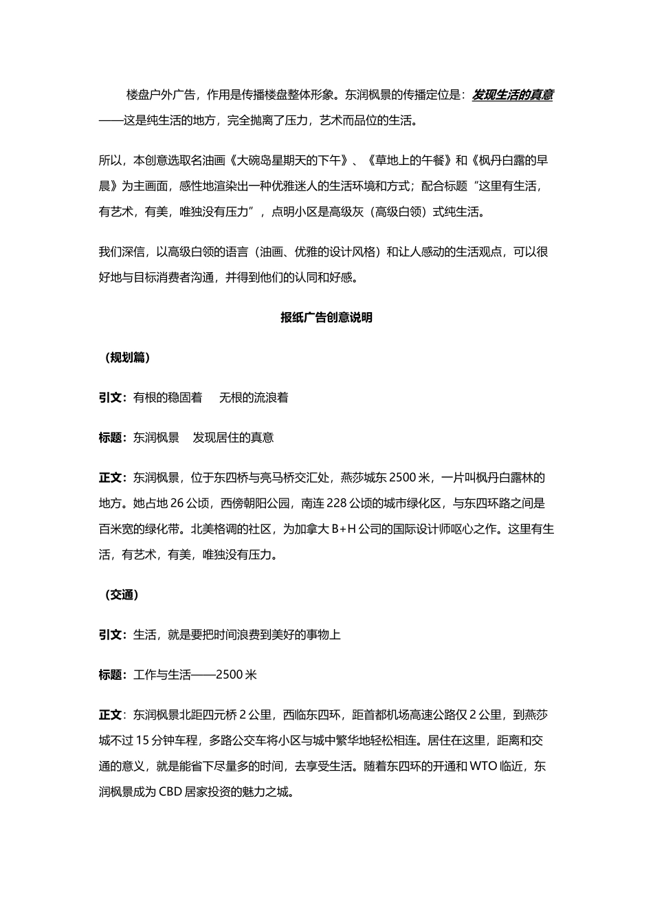 一个完整的房地产全套文案策划(经典)（DOC18页）_第2页