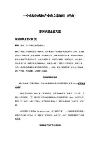 一个完整的房地产全套文案策划(经典)（DOC18页）