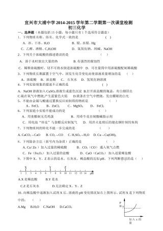 宜兴市大浦中学2014-2015学年第二学期第一次课堂检测