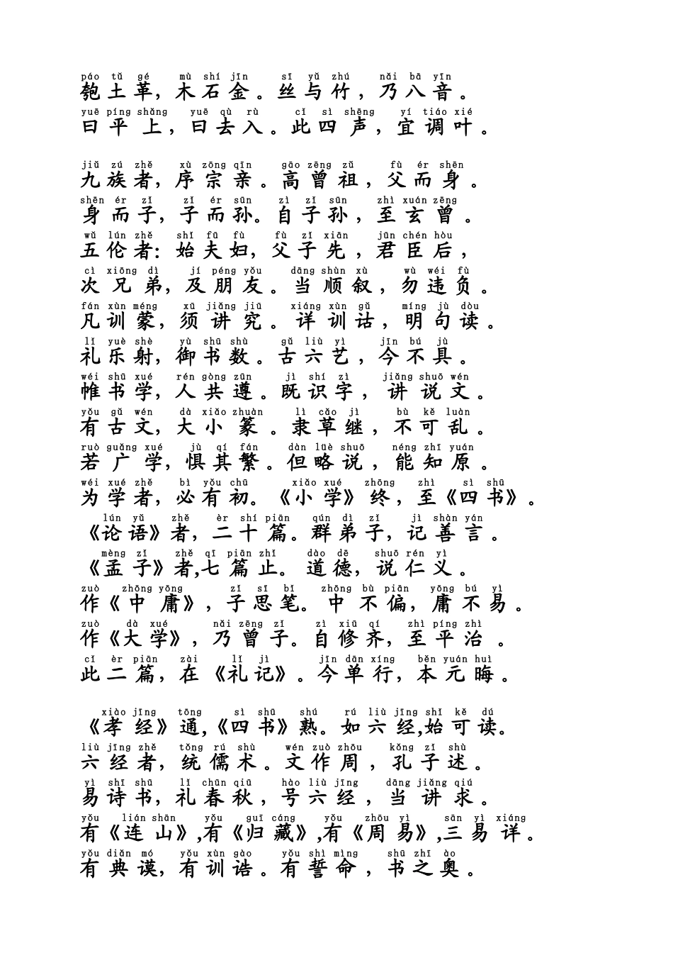 带拼音的三字经全文(适合打印)_第2页