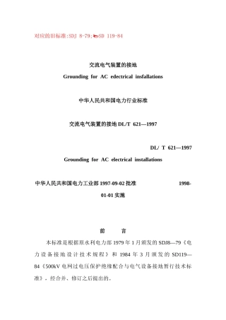 DLT621-1997交流电气装置的接地