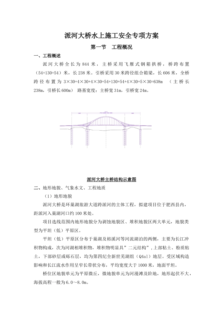 4水上施工安全专项方案_第3页