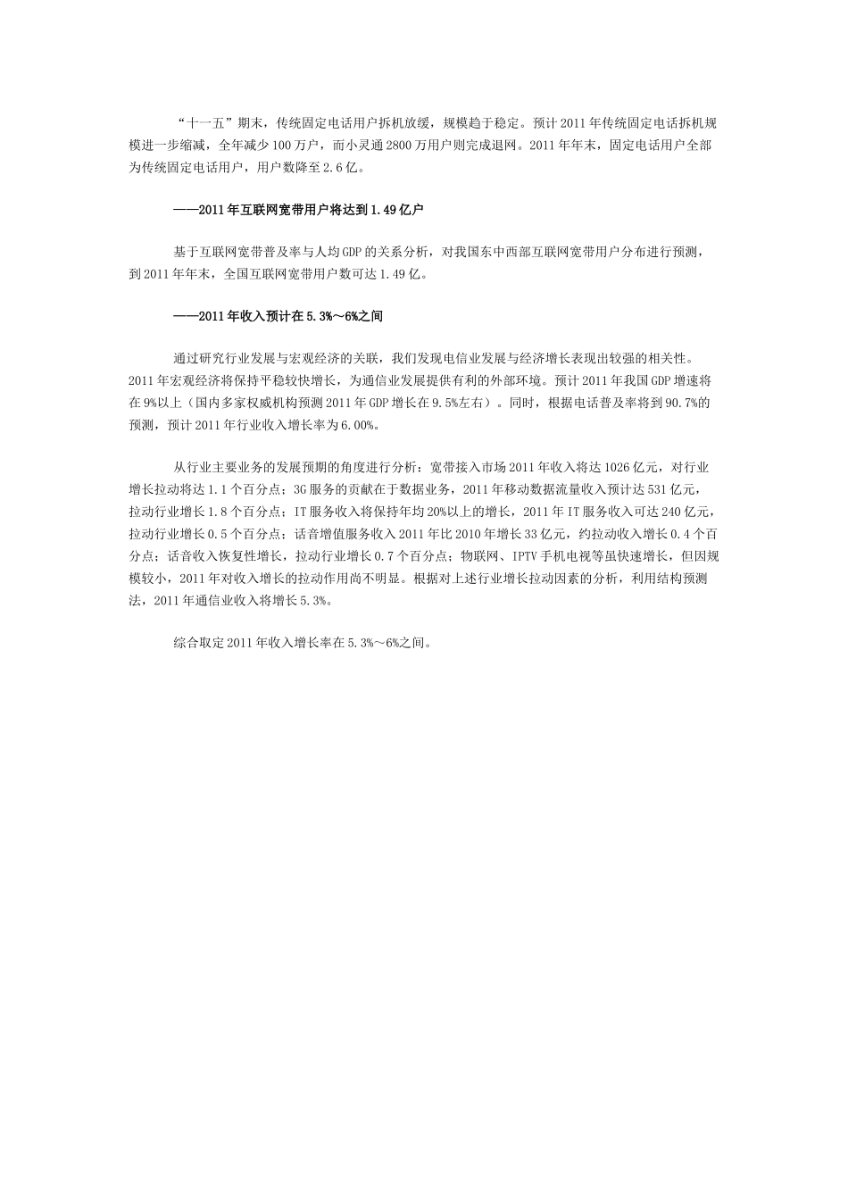 XXXX年通信业趋势分析及指标预测_第3页