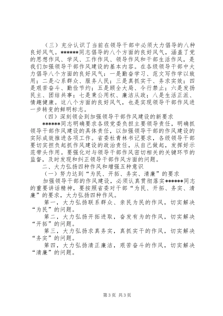 优秀心得体会范文：领导干部作风整顿建设活动心得体会_第3页