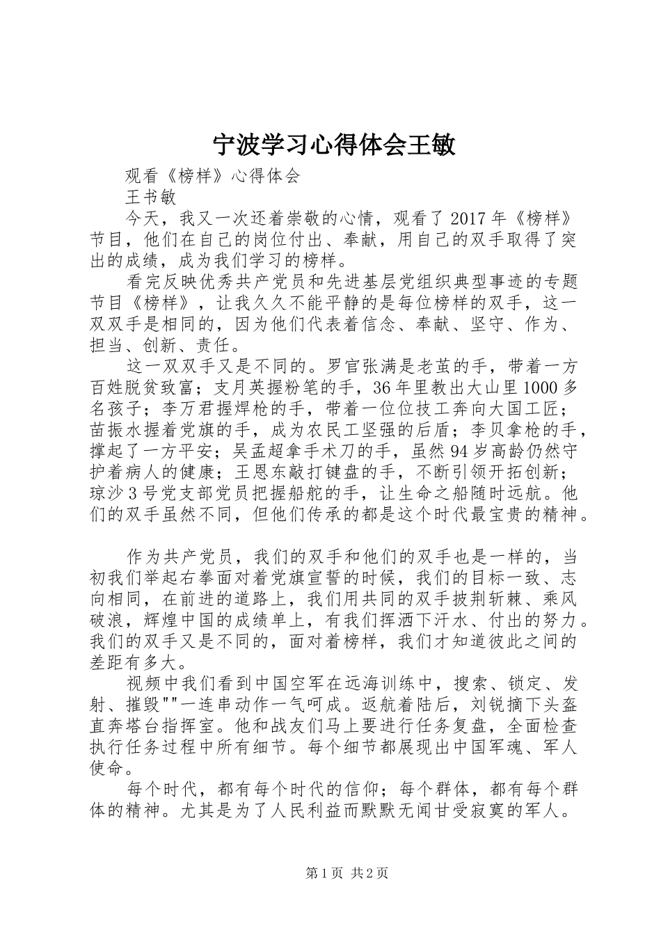 宁波学习心得体会王敏_第1页