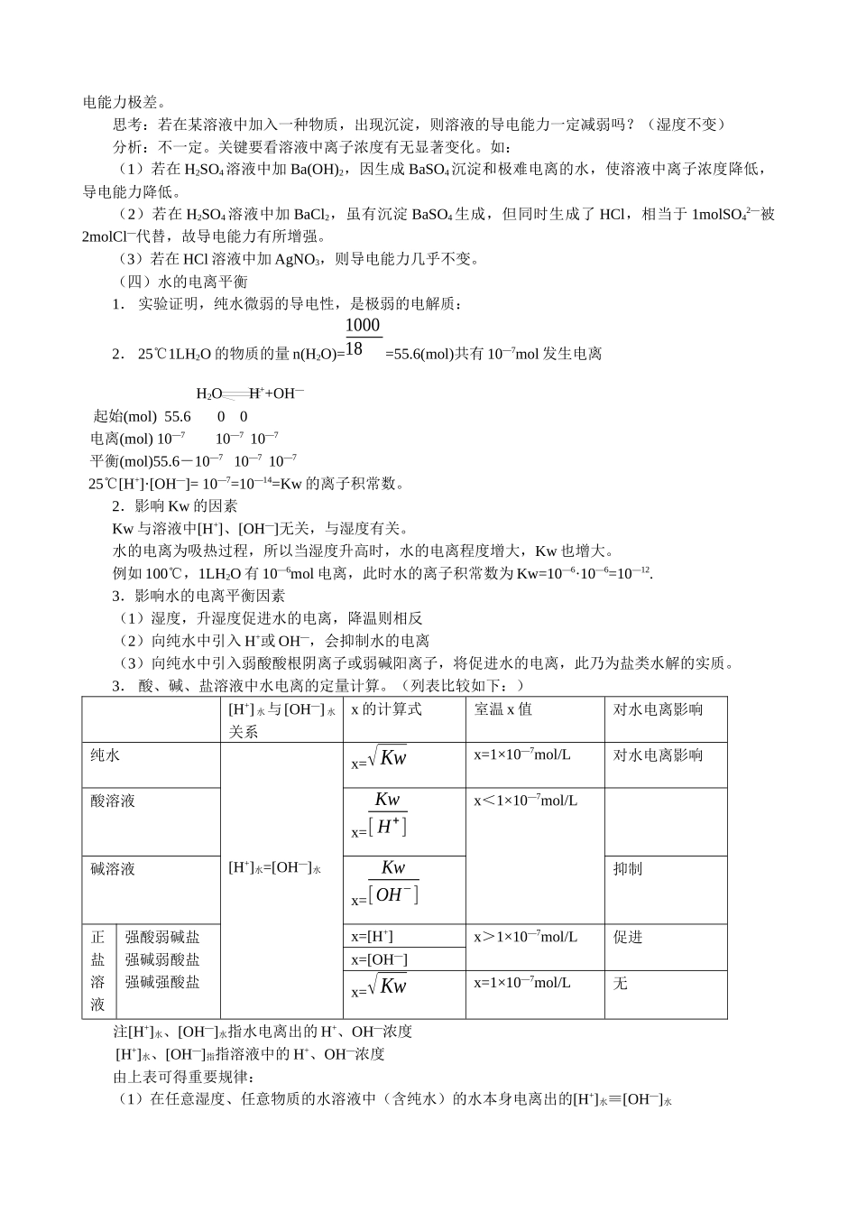 电离平衡相关知识_第3页