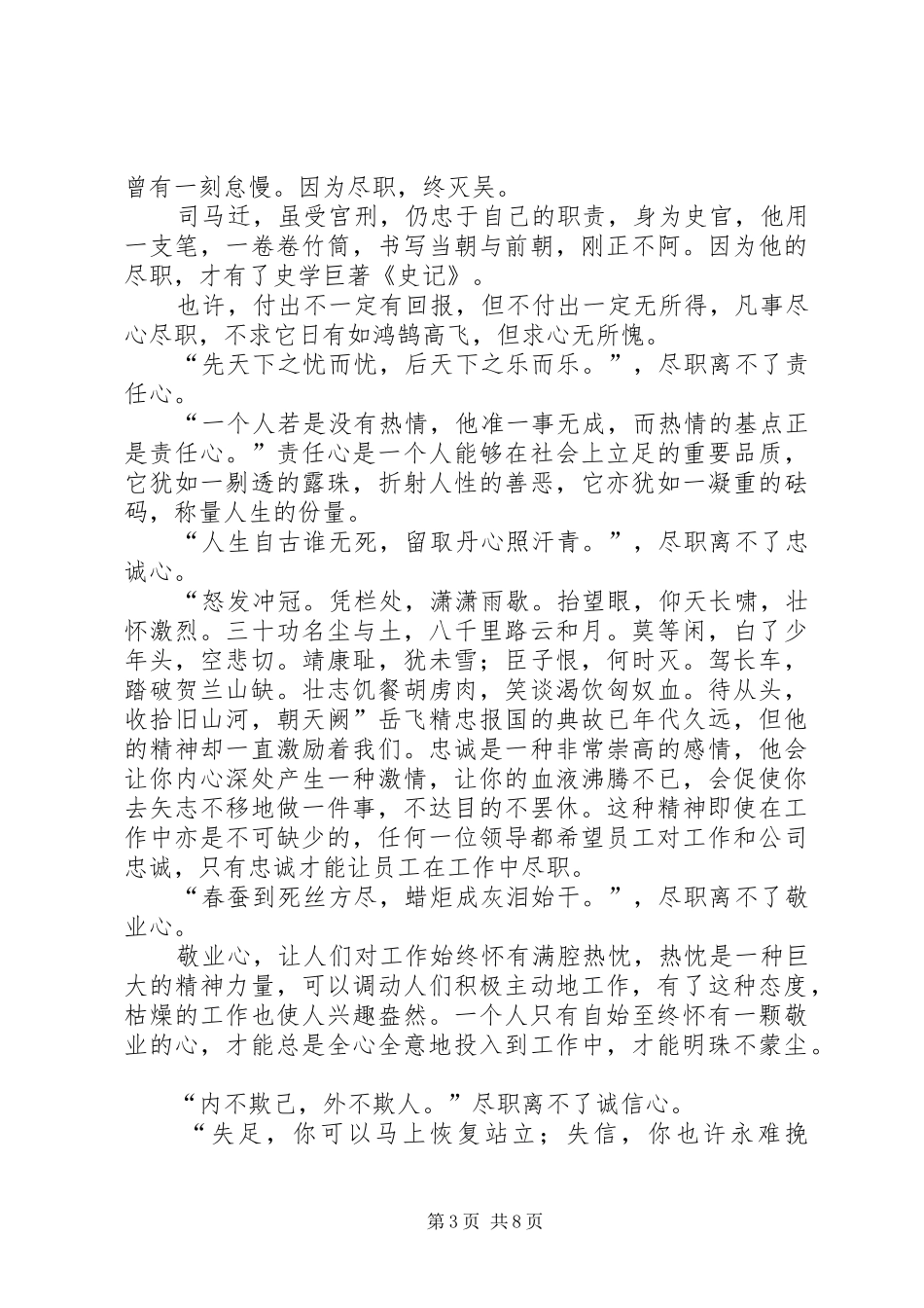 《工作重在尽职》读后感_第3页