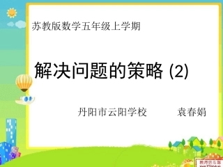 解决问题的策略一一列举2