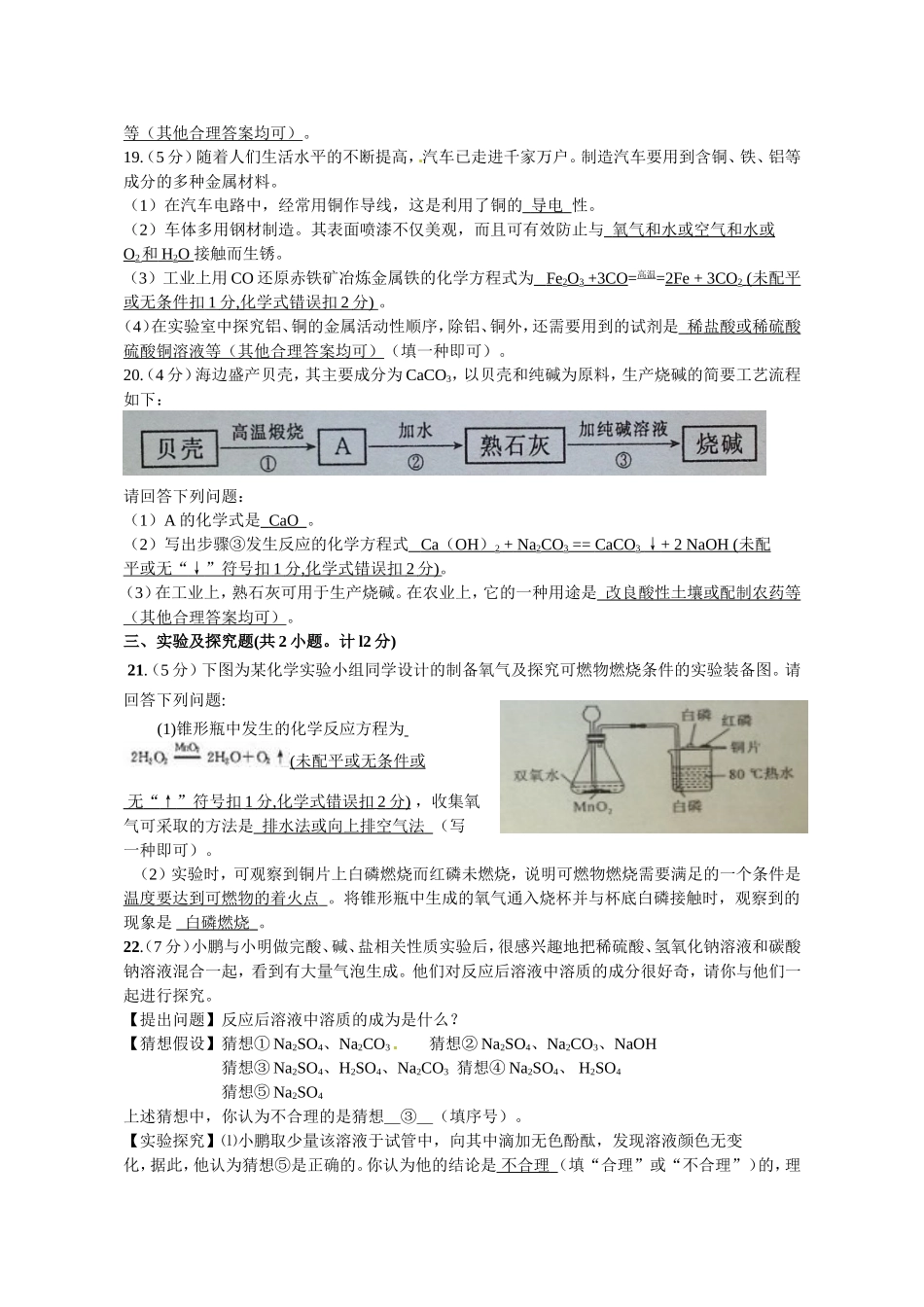 陕西省2013年中考化学试题(word版_含答案)_第3页
