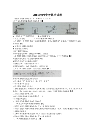 陕西省2013年中考化学试题(word版_含答案)