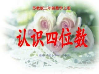 认识非整千数