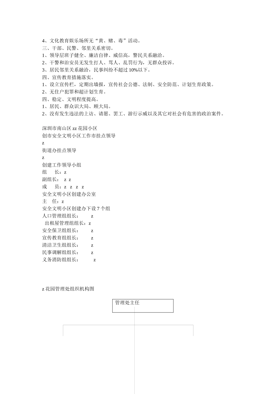 深圳XX花园安全文明小区创建资料_第3页