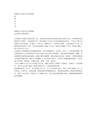 深圳XX花园安全文明小区创建资料