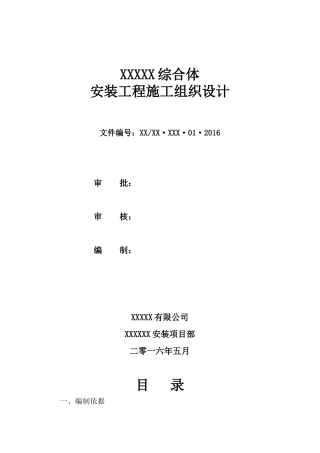 综合体安装工程施工组织设计