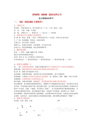 农网电力基础知识