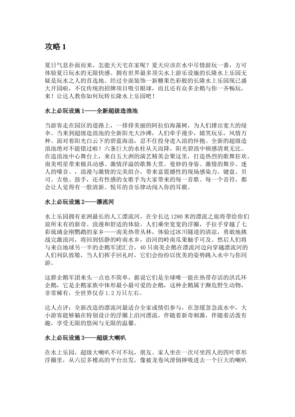 长隆水上乐园最全最新介绍__交通指南、游玩攻略、推_第3页