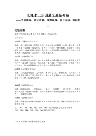 长隆水上乐园最全最新介绍__交通指南、游玩攻略、推