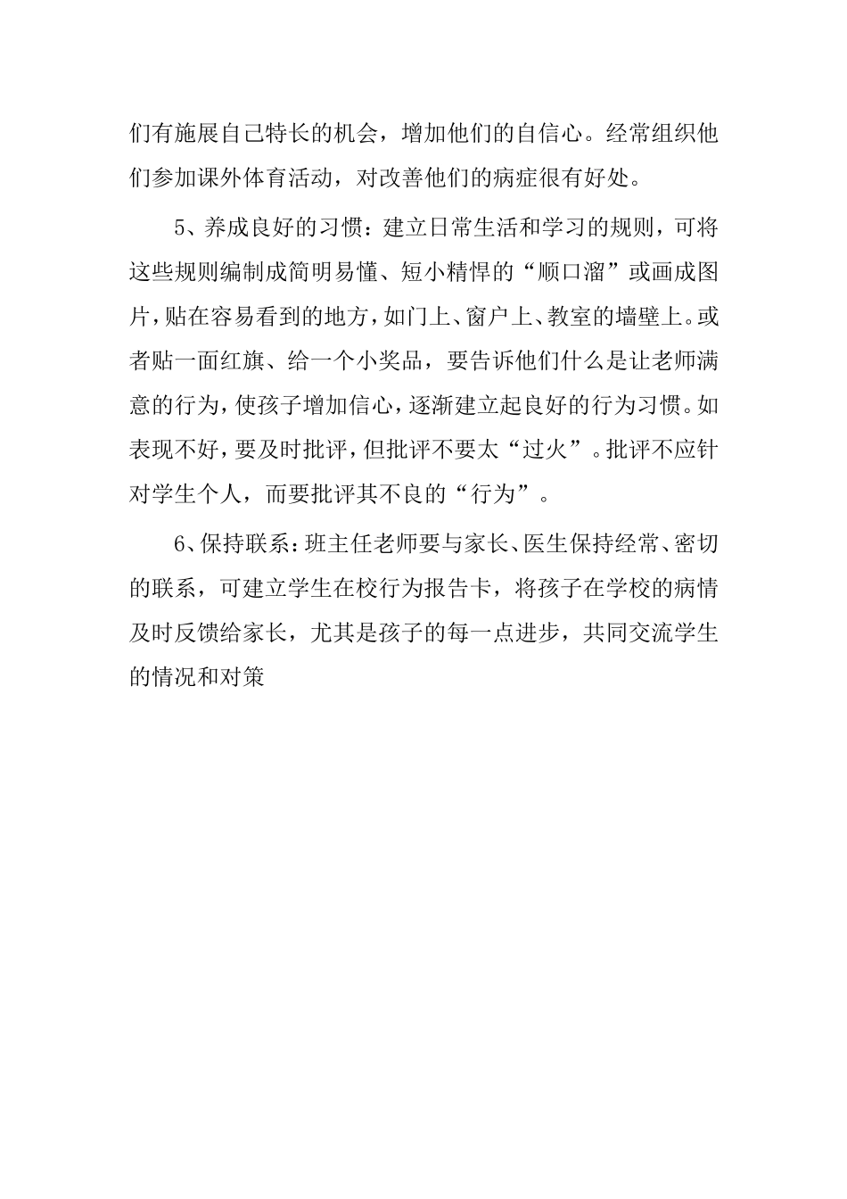 班主任应怎样对待多动症学生？_第2页
