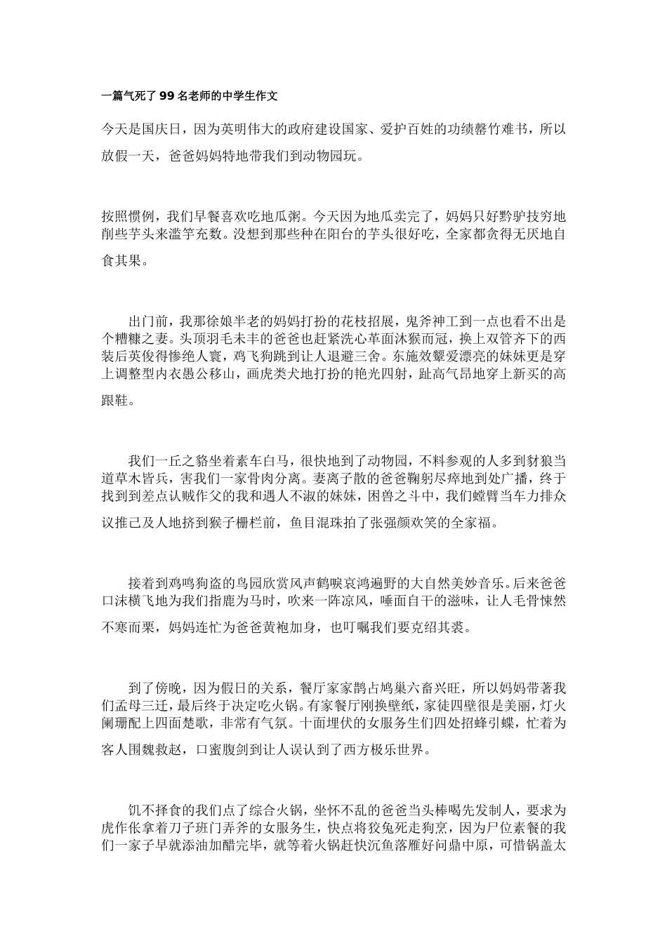 一篇气死了名老师的中学生作文_第1页