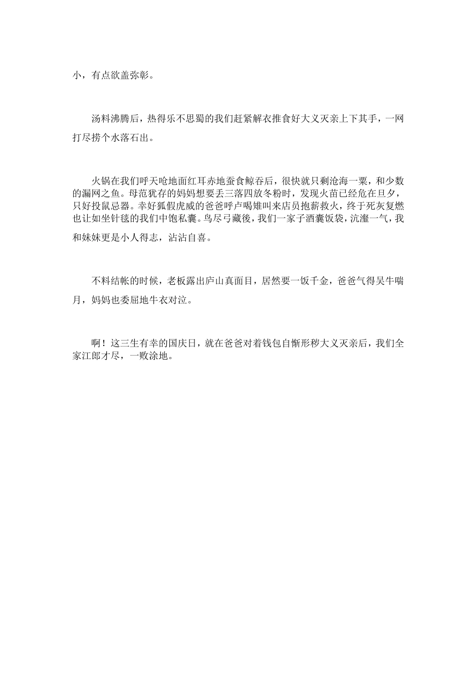 一篇气死了名老师的中学生作文_第2页