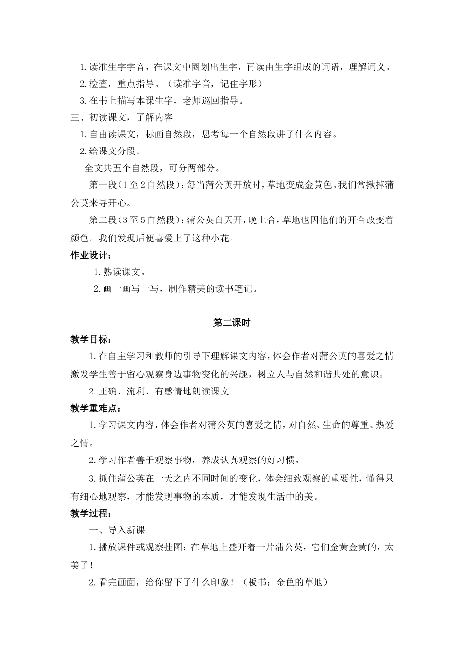 《金色的草地》教学设计 (2)_第2页