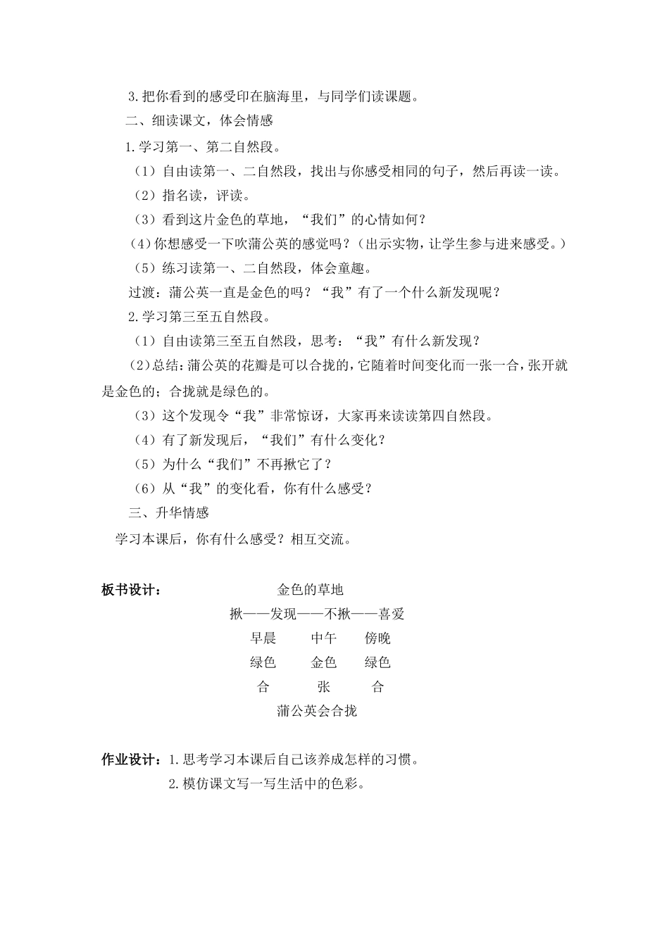 《金色的草地》教学设计 (2)_第3页