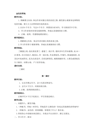 《金色的草地》教学设计 (2)