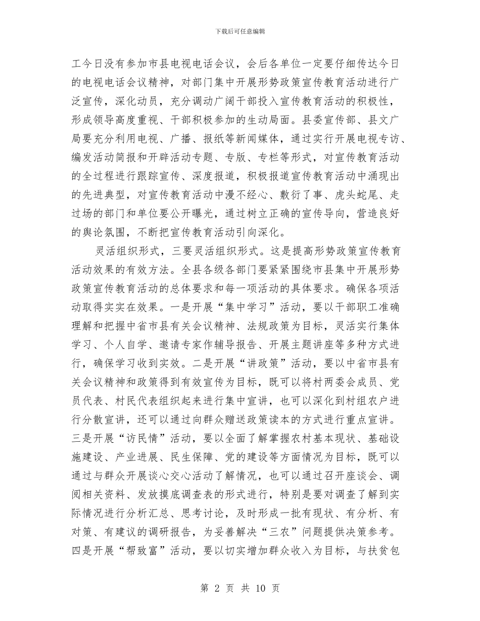 县长在政策宣传大会发言与县长在教育与卫生调研会讲话汇编_第2页