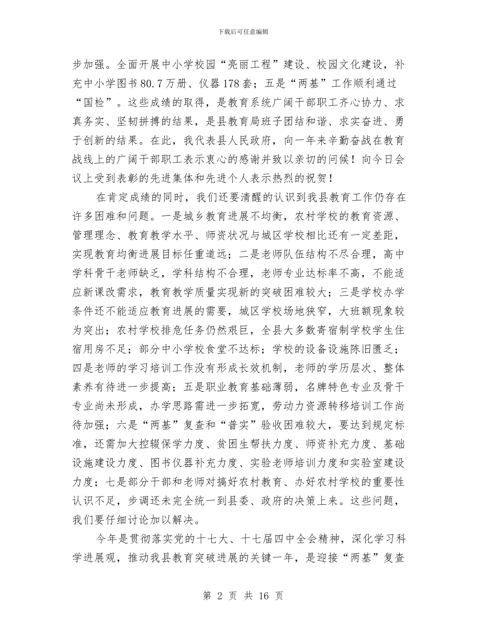 县长在教育大会的发言与县长在教育文广电视工作大会的讲话汇编_第2页