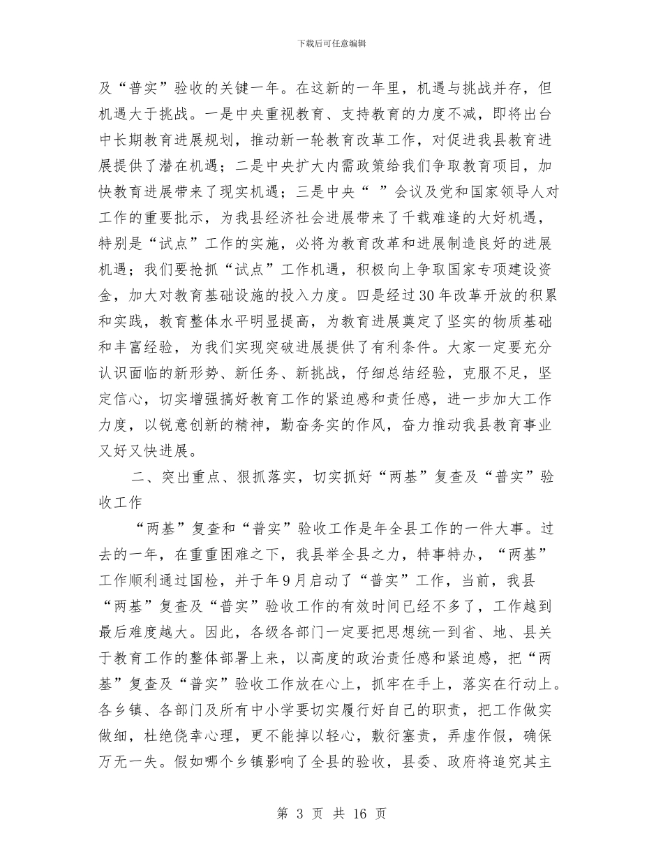 县长在教育大会的发言与县长在教育文广电视工作大会的讲话汇编_第3页