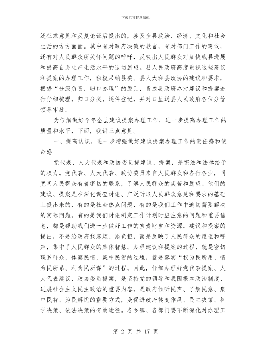 县长在提案交办工作会议上的讲话与县长在政企联动共渡难关活动会讲话汇编_第2页