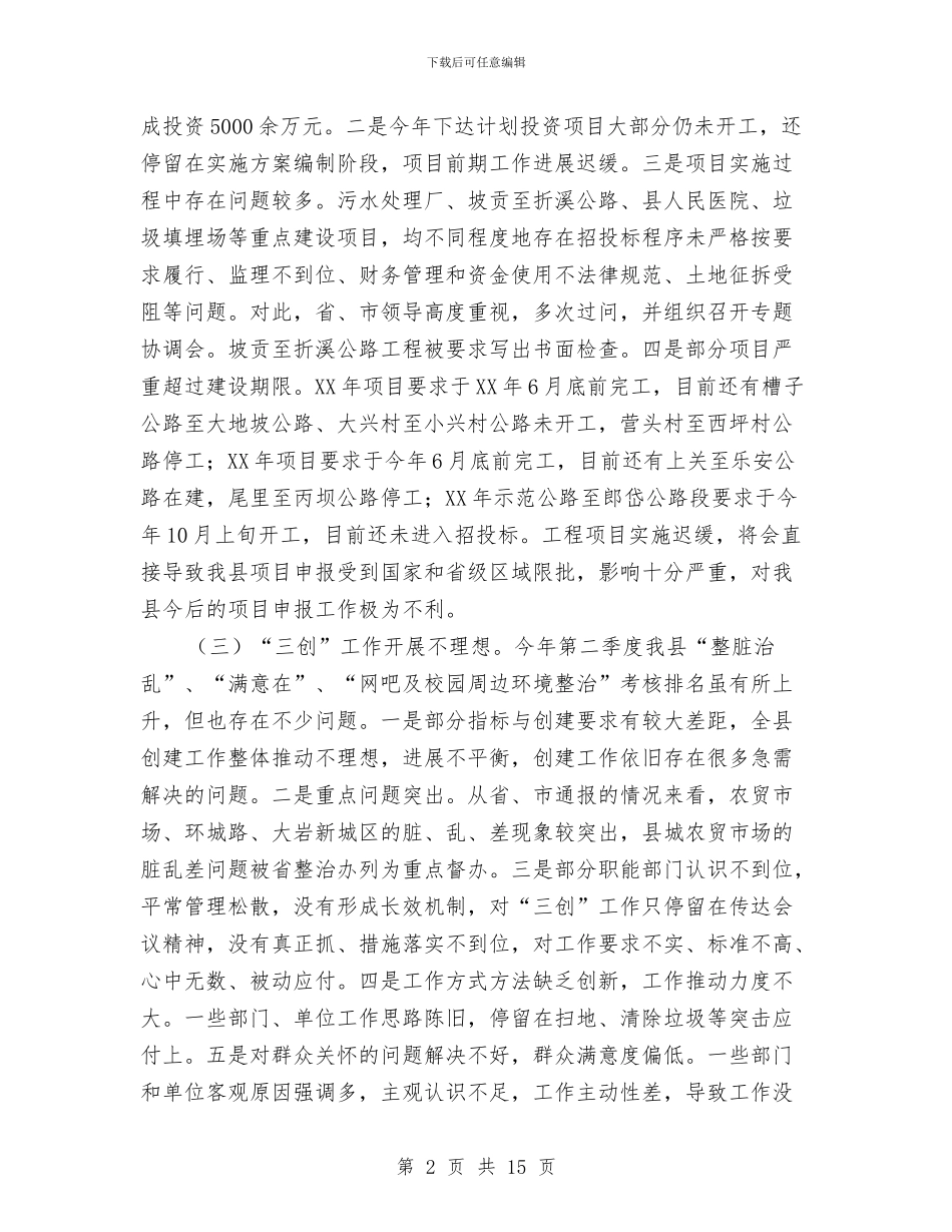 县长在教育专题大会发言与县长在教育大会的发言汇编_第2页