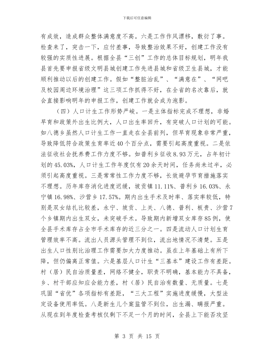 县长在教育专题大会发言与县长在教育大会的发言汇编_第3页