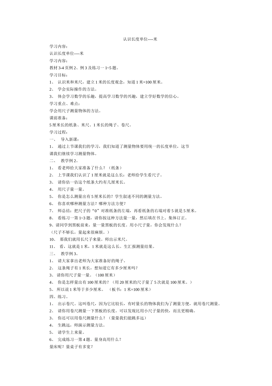 认识长度单位----米_第1页