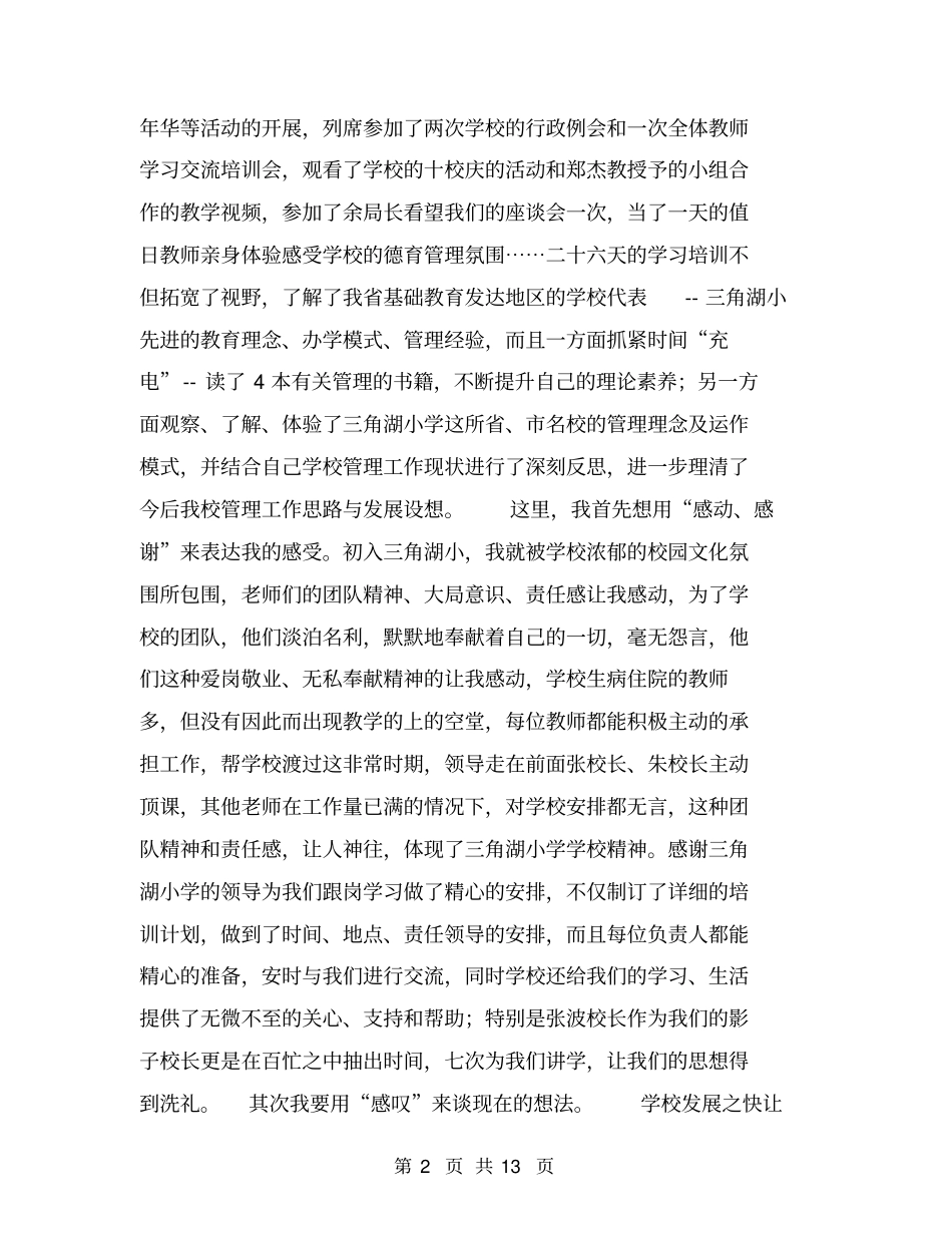 农村中小学校长跟岗学习培训小结【可编辑版】_第2页