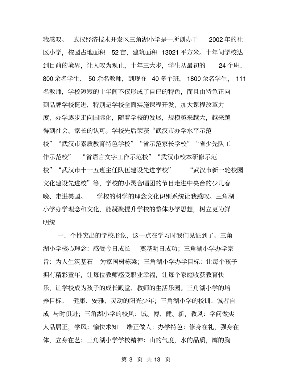 农村中小学校长跟岗学习培训小结【可编辑版】_第3页