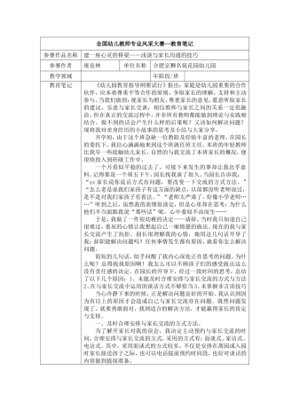 家园共育——建一座心灵的桥梁