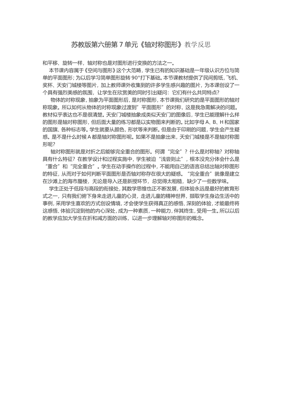 苏教版第六册第7单元_第1页