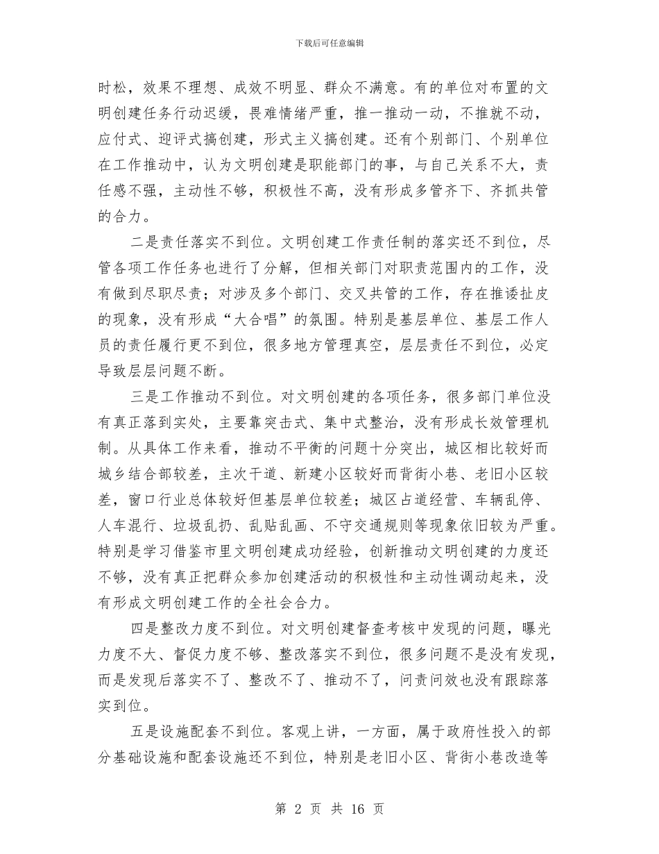 县长在文明创建专题会发言与县长在文明创建推进会发言汇编_第2页