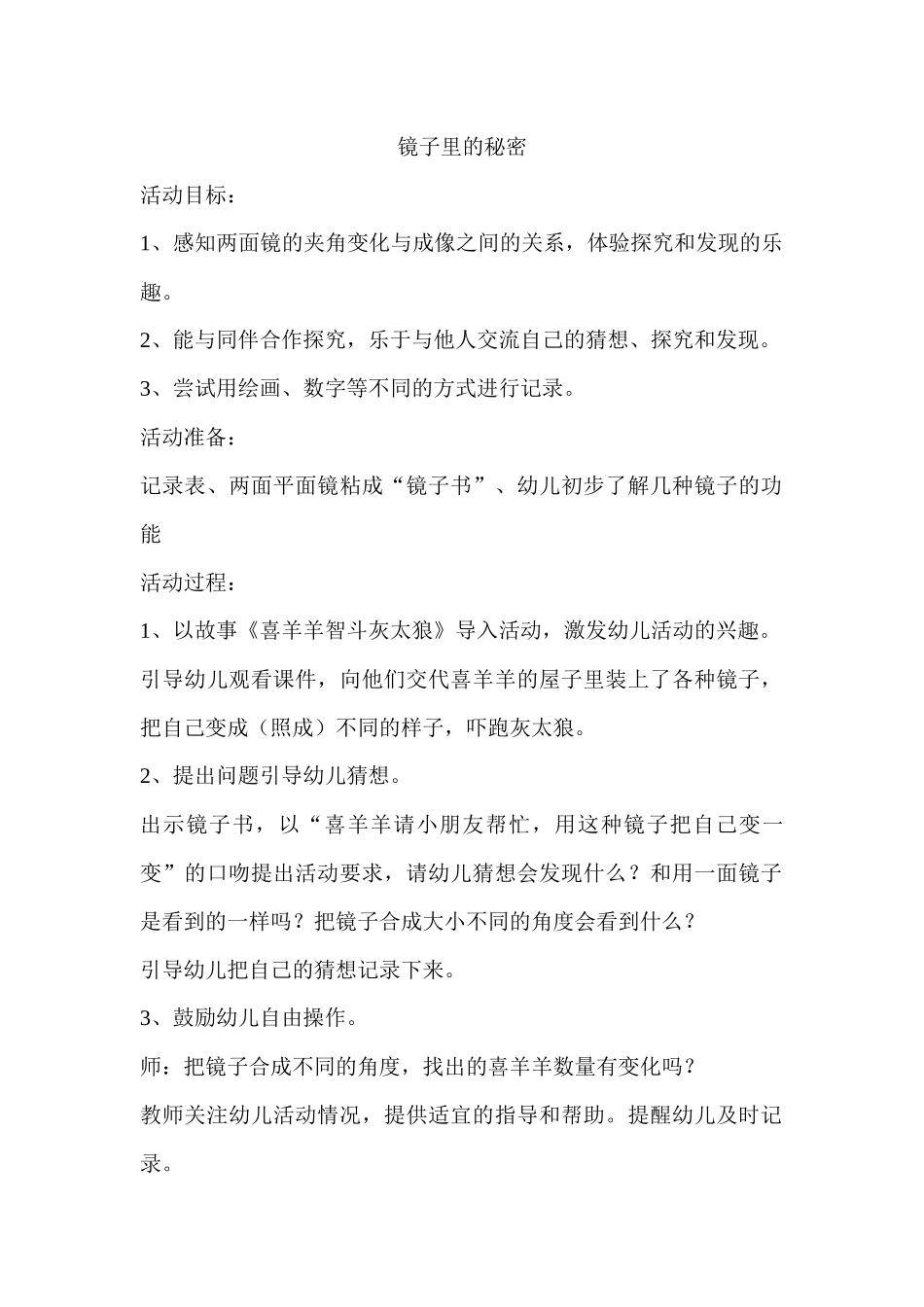 镜子里的秘密_第1页