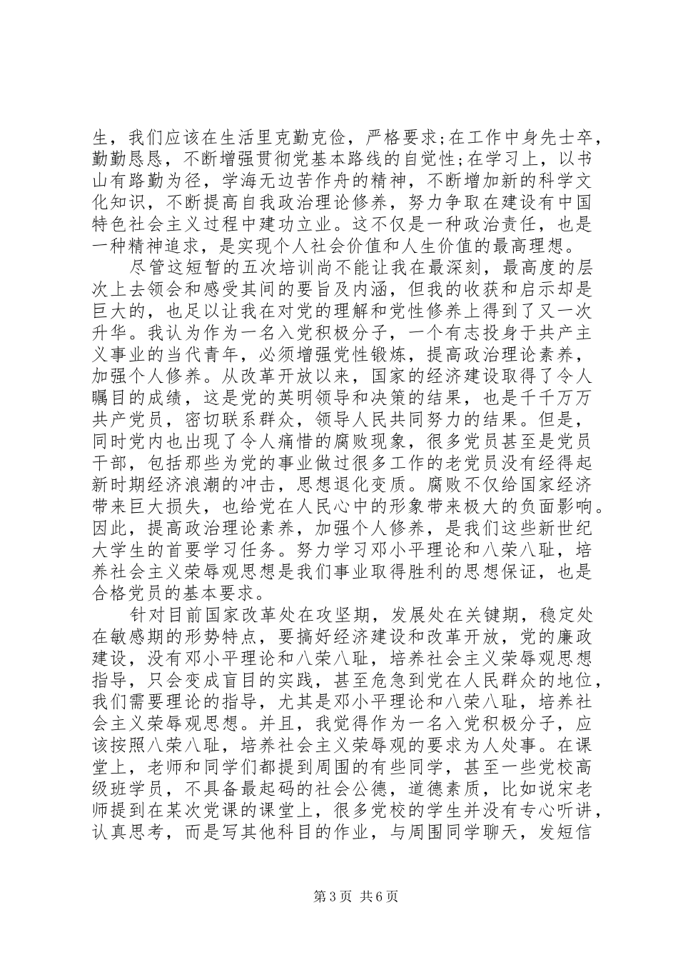 XX年党校培训心得范文_第3页