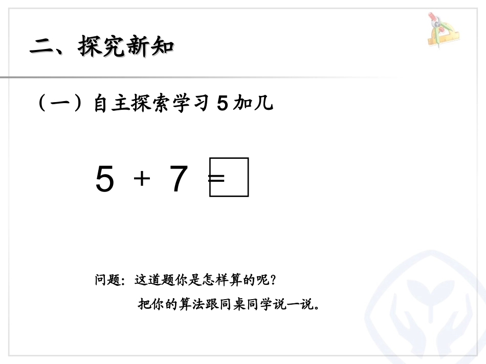 第8单元—5、4、3、2加几_第3页