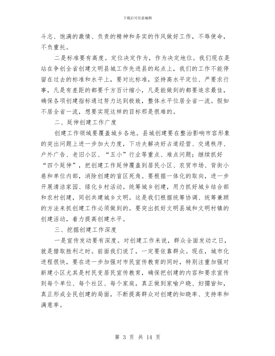 县长在文明考评工作会讲话与县长在文物工作大会上的发言汇编_第3页