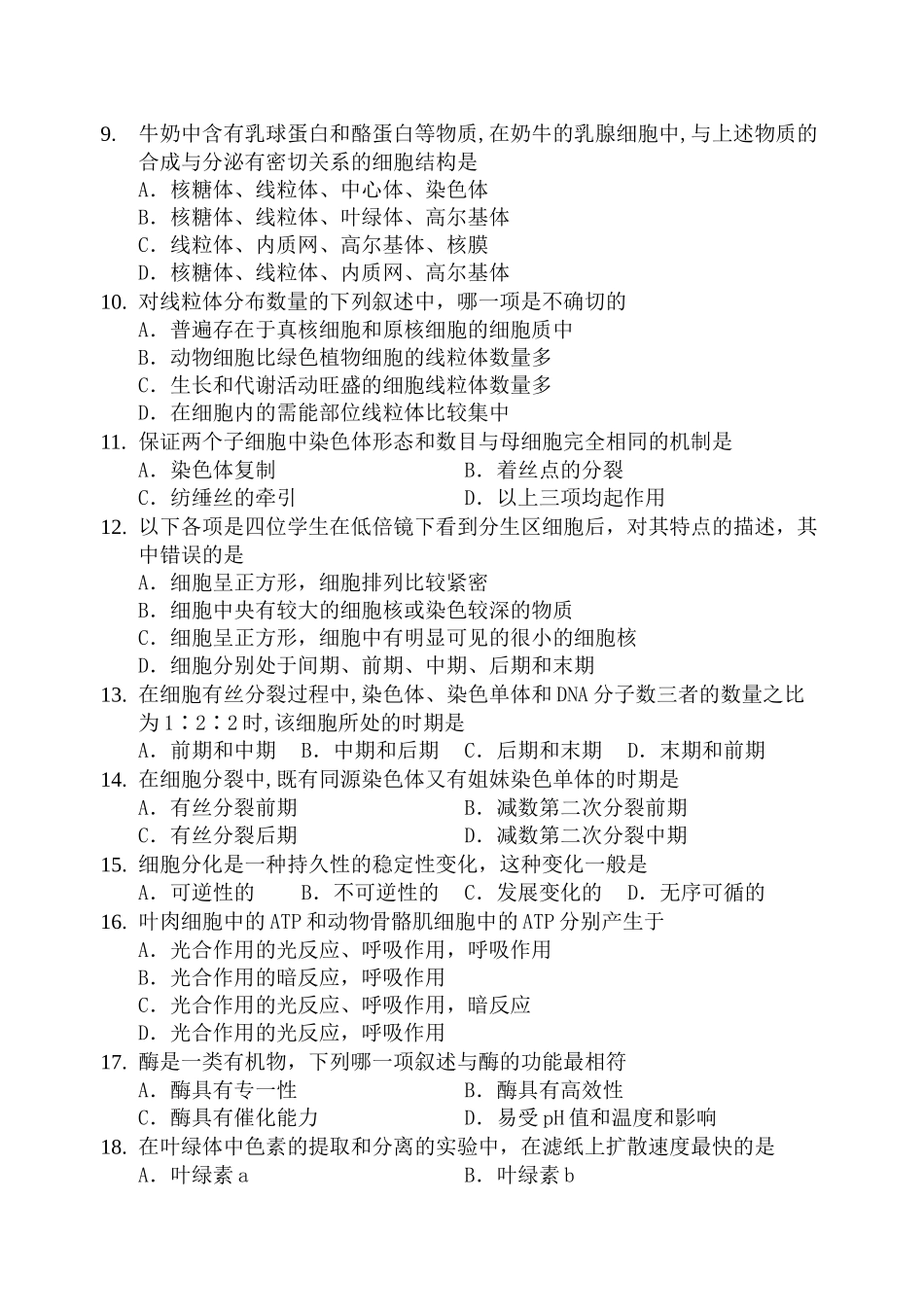 生物(试验修订本·必修第一册)·期末试题_第2页