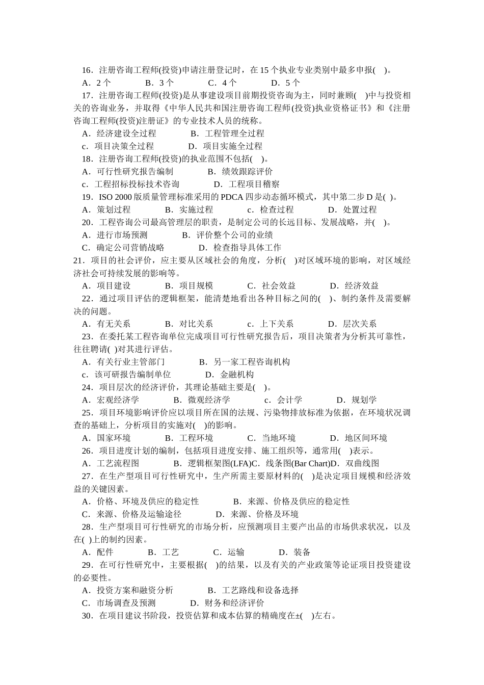 《工程咨询概论》年度考试真题_第3页