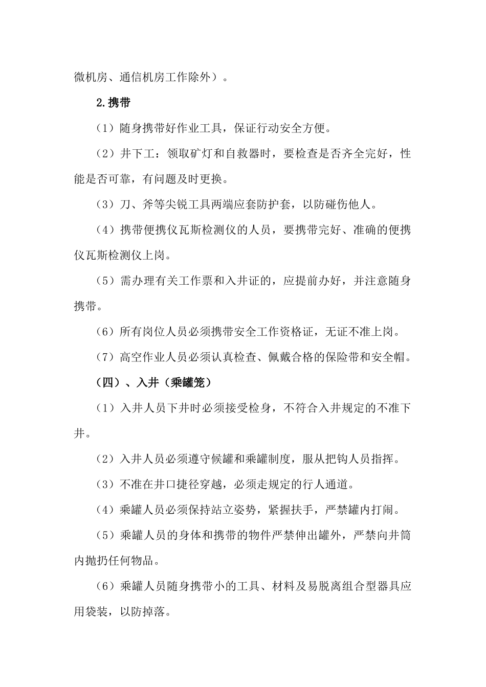 煤矿职工岗位行为规范-采煤专业--通用标准_第2页