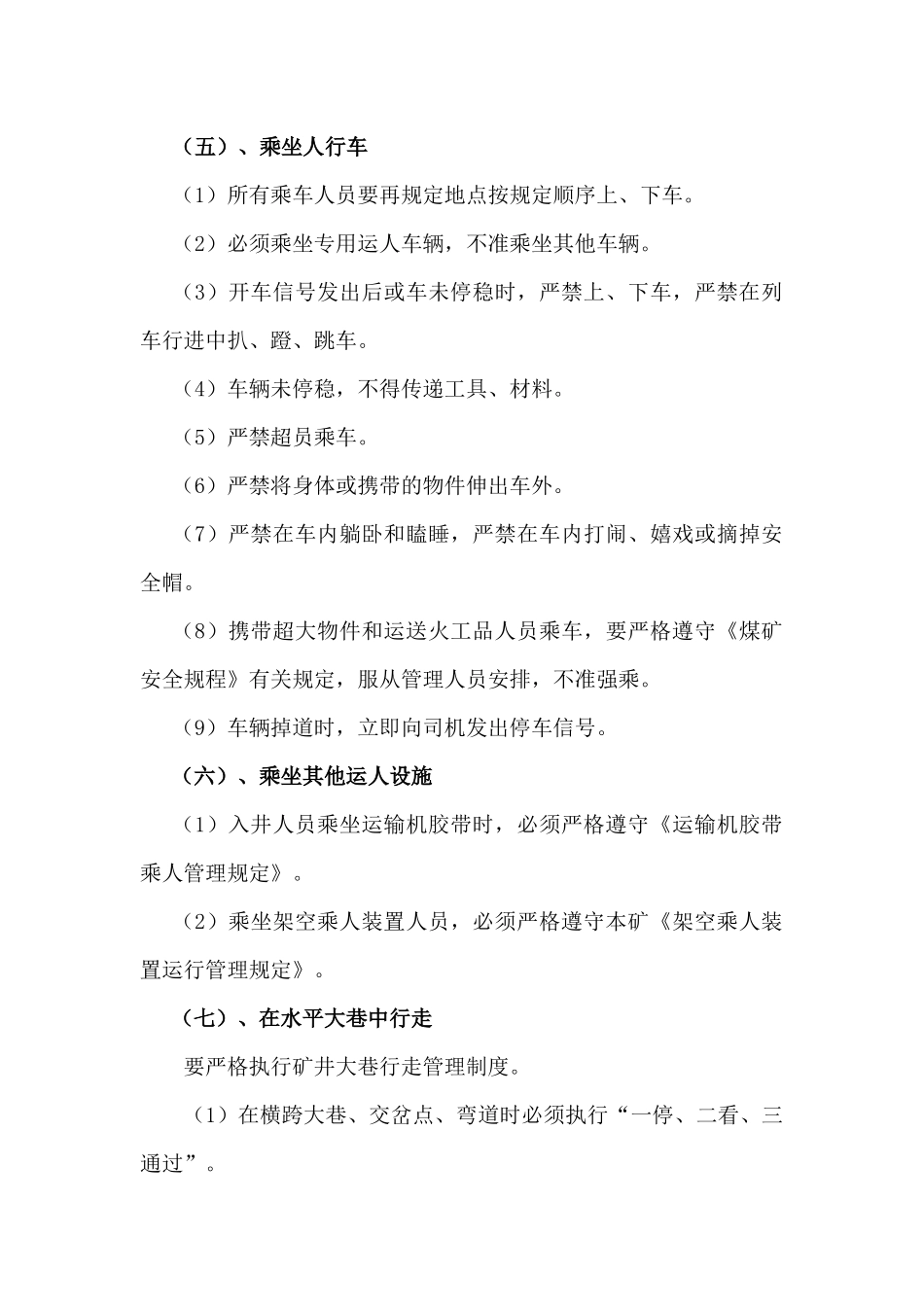 煤矿职工岗位行为规范-采煤专业--通用标准_第3页