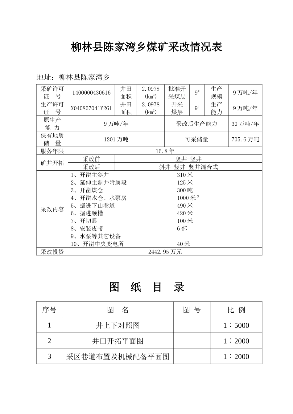 采煤方法改革设计说明书_第2页