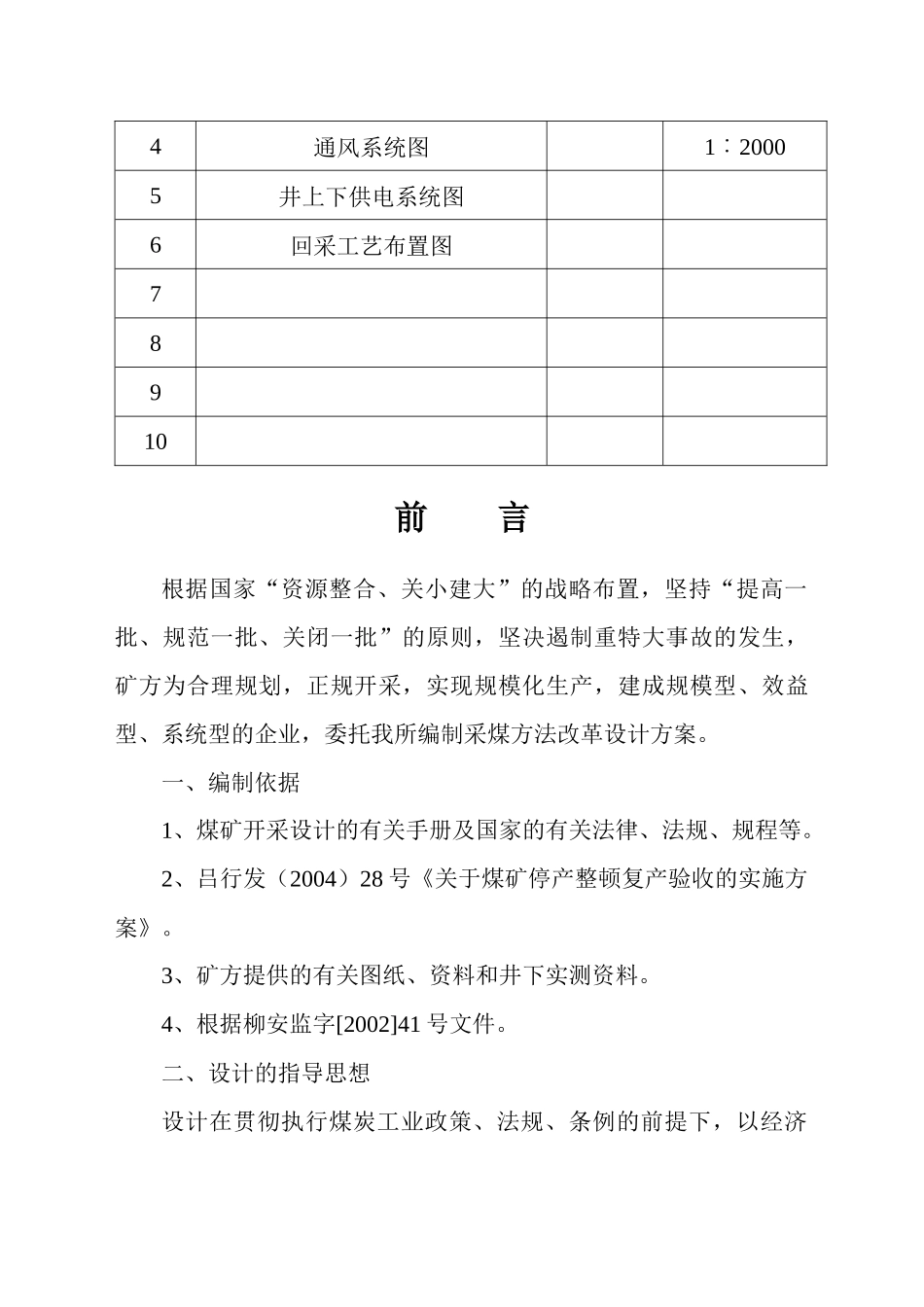 采煤方法改革设计说明书_第3页